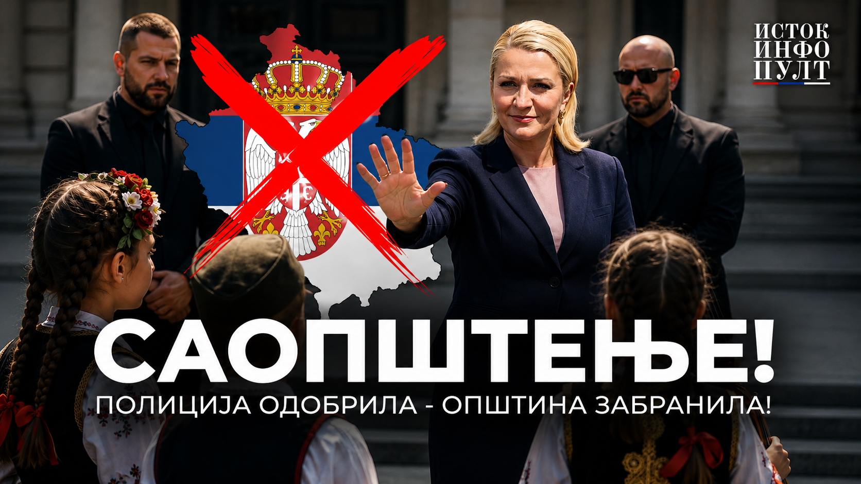 ОТКАЗАН ХУМАНИТАРНИ ДОГАЂАЈ У КУЛИ ЗА КОСОВО И МЕТОХИЈУ